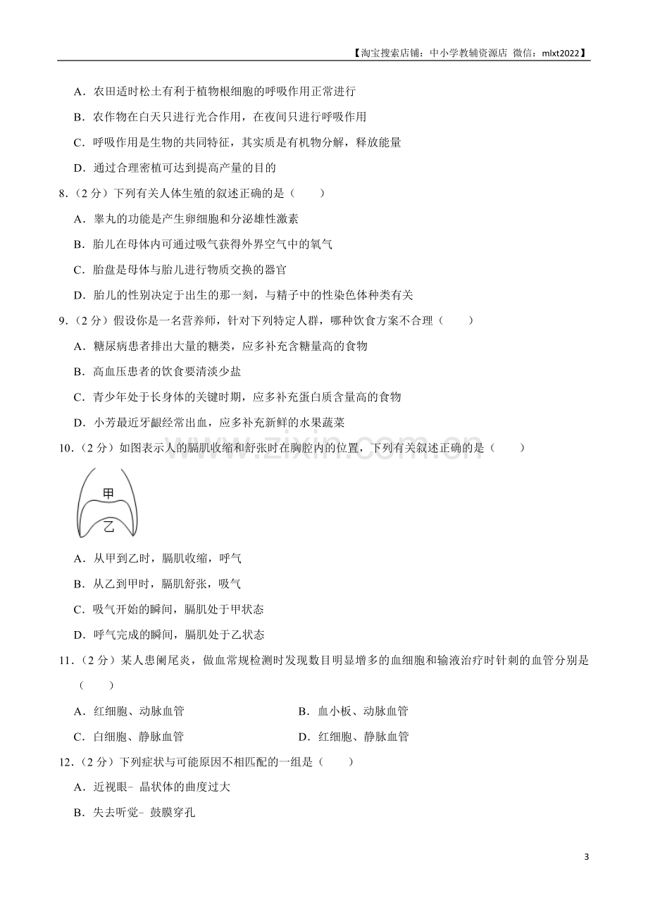 2020年内蒙古通辽市中考生物试卷（word版含解析）.doc_第3页