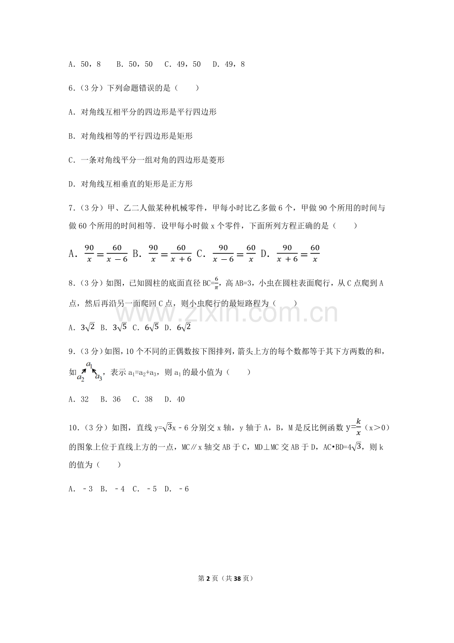2017年湖北省十堰市中考数学试卷（含解析版）.docx_第2页