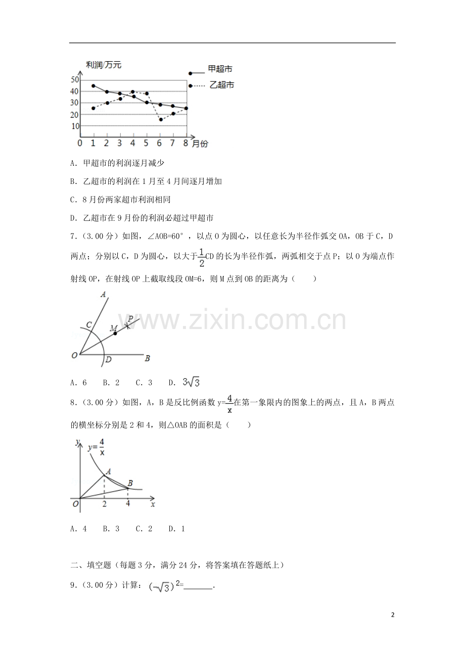 湖南省郴州市2018年中考数学真题试题（含解析）.doc_第2页