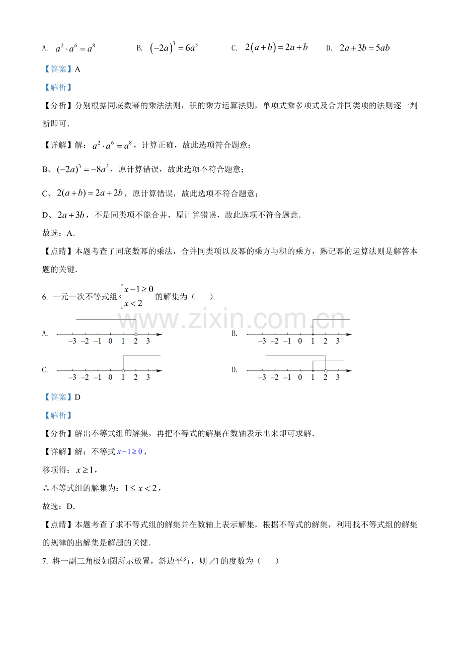 2022年广东省深圳市中考数学真题（解析版）.docx_第3页