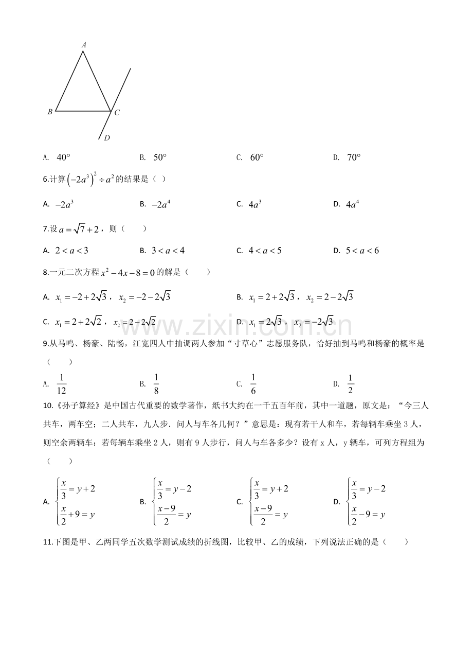 山东省临沂市2020年中考数学真题（原卷版）.doc_第2页