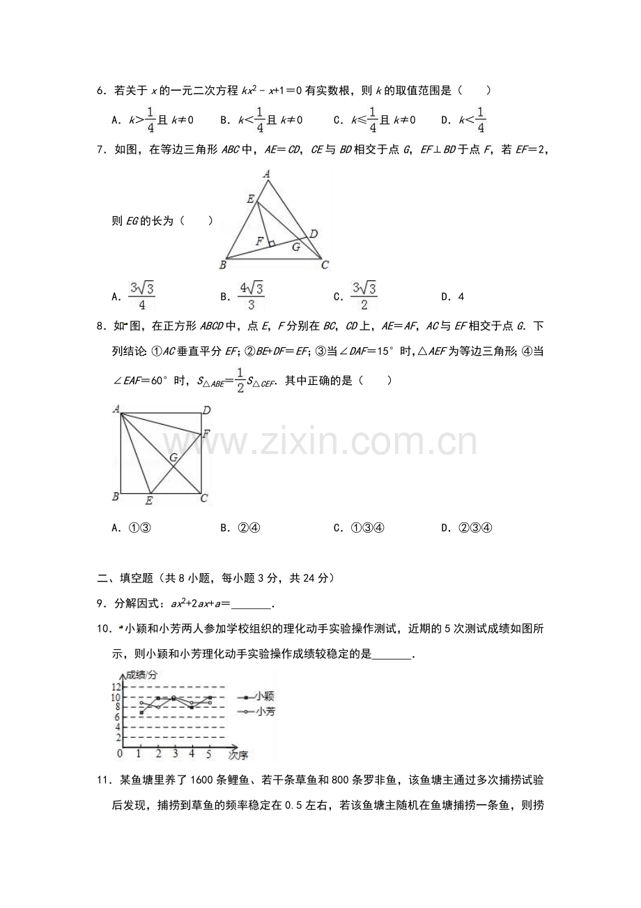 2018年辽宁省鞍山市中考数学试题（空白卷）.docx_第2页