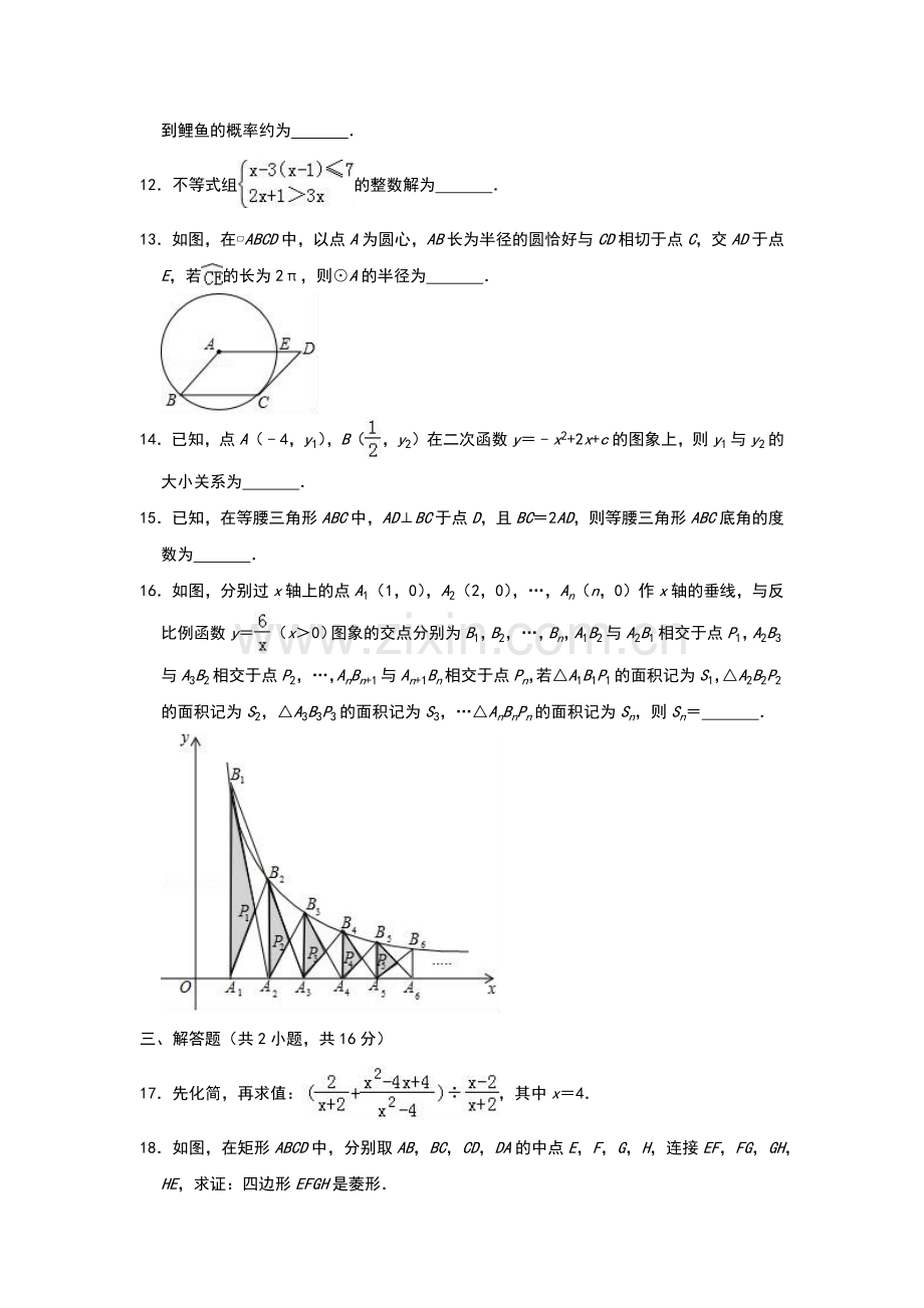 2018年辽宁省鞍山市中考数学试题（空白卷）.docx_第3页