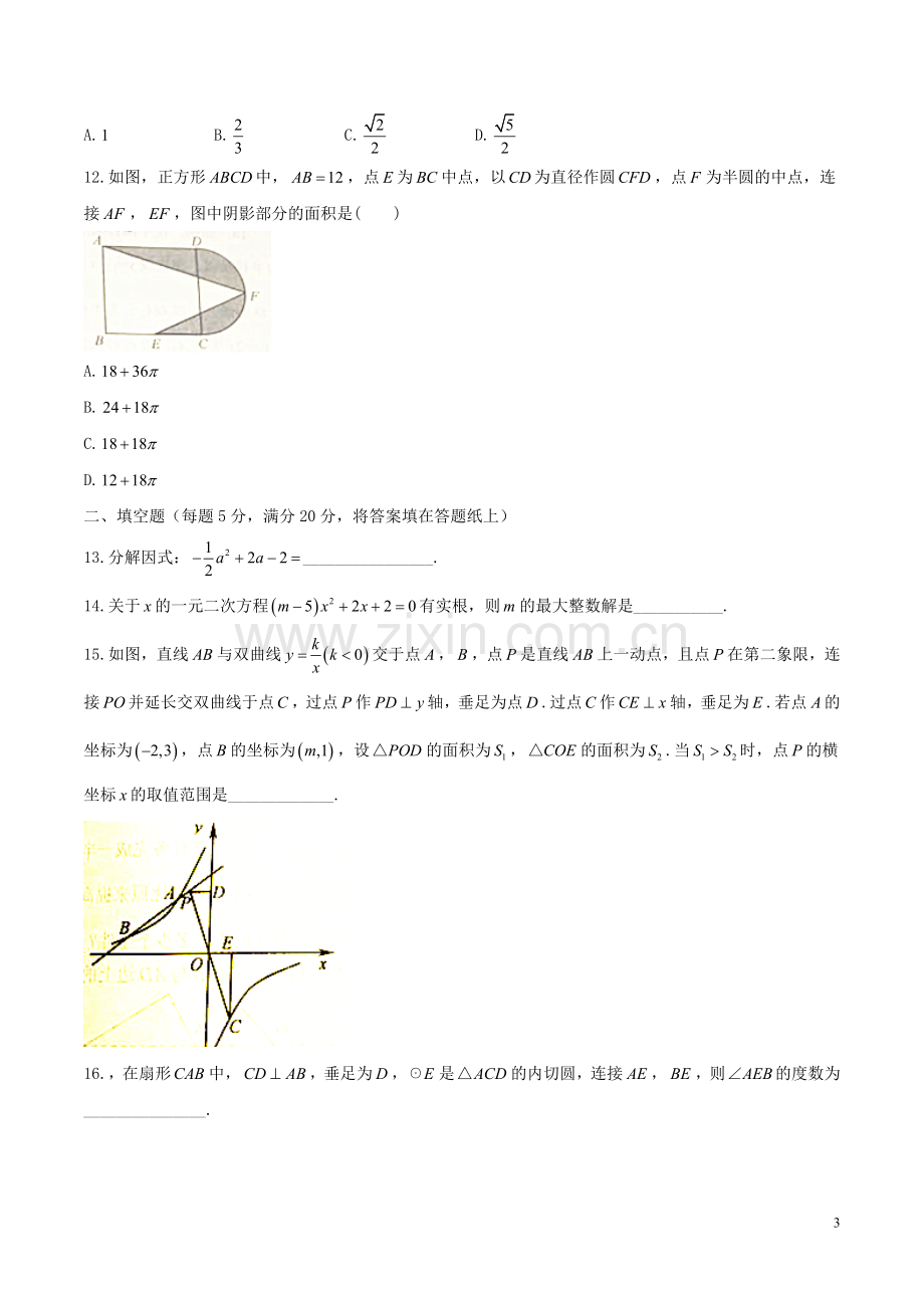 山东省威海市2018年中考数学真题试题（含答案）.doc_第3页