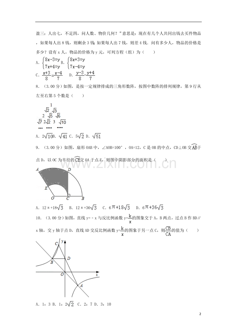 湖北省十堰市2018年中考数学真题试题（含解析）.doc_第2页