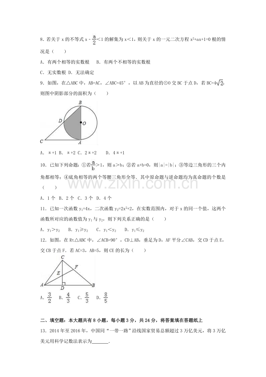 2017年内蒙古包头市中考数学试卷（含解析版）.doc_第2页