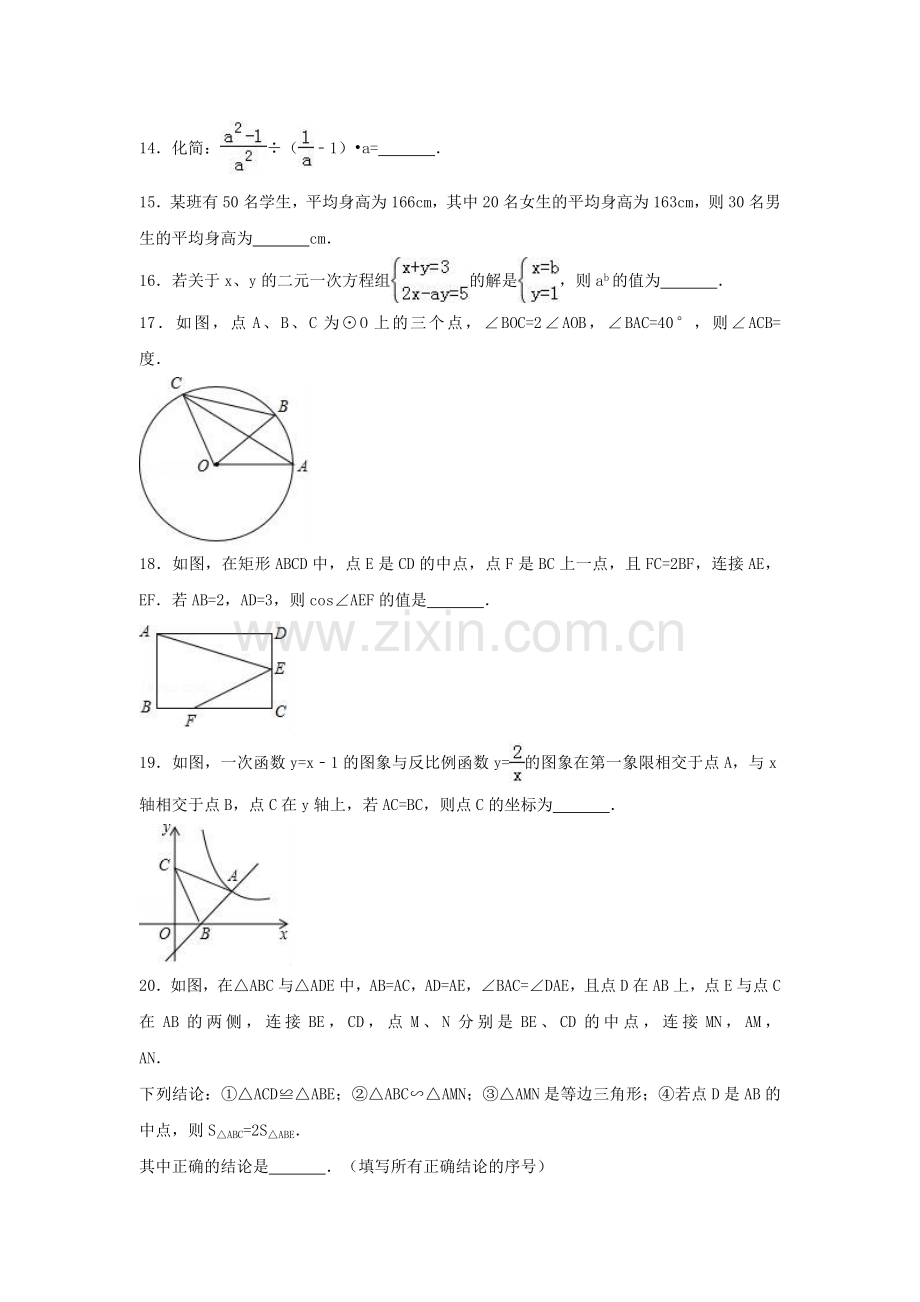 2017年内蒙古包头市中考数学试卷（含解析版）.doc_第3页