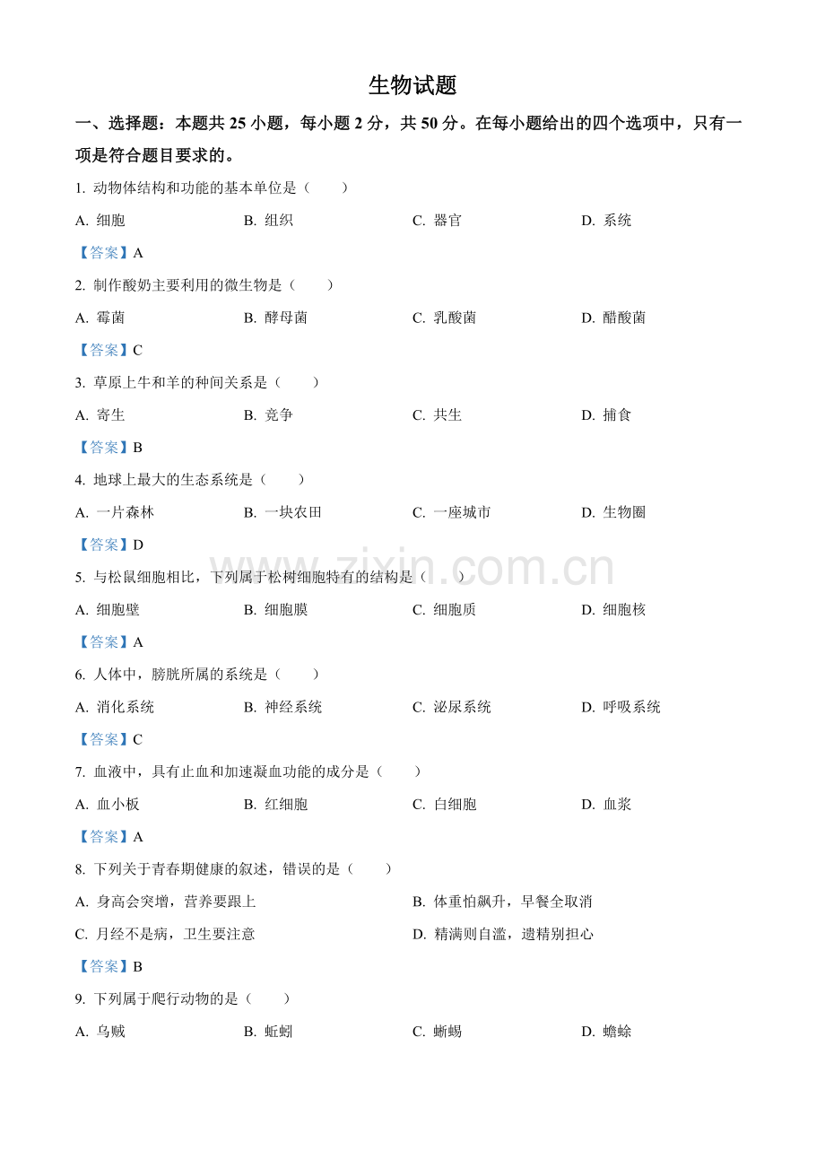 2021年福建省中考生物试题（含答案）.doc_第1页