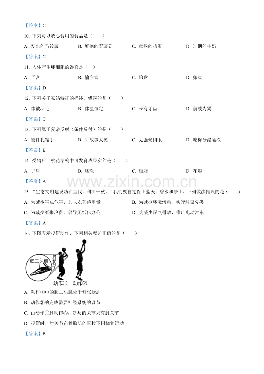 2021年福建省中考生物试题（含答案）.doc_第2页