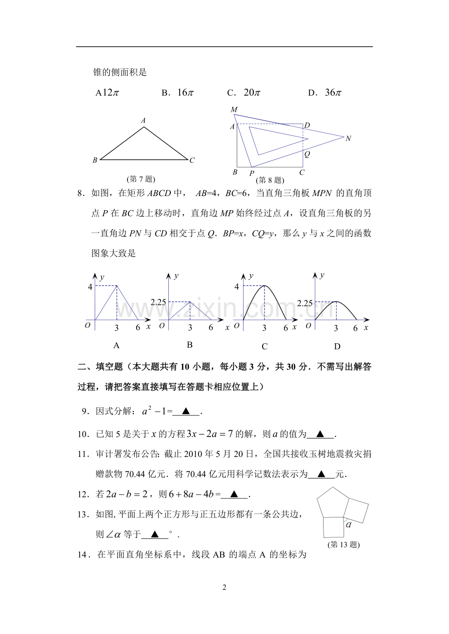 2010年江苏省宿迁市中考数学试卷及答案.doc_第2页