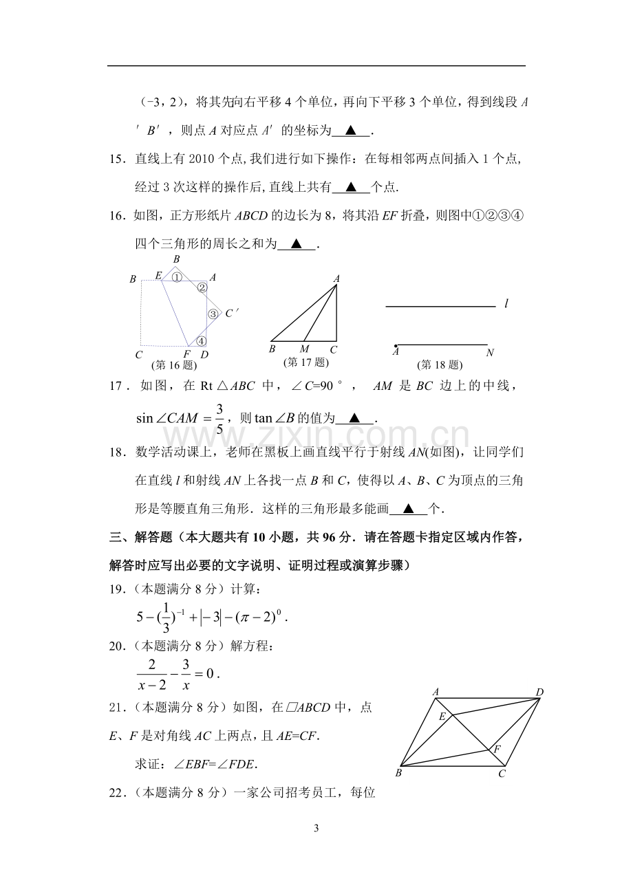 2010年江苏省宿迁市中考数学试卷及答案.doc_第3页