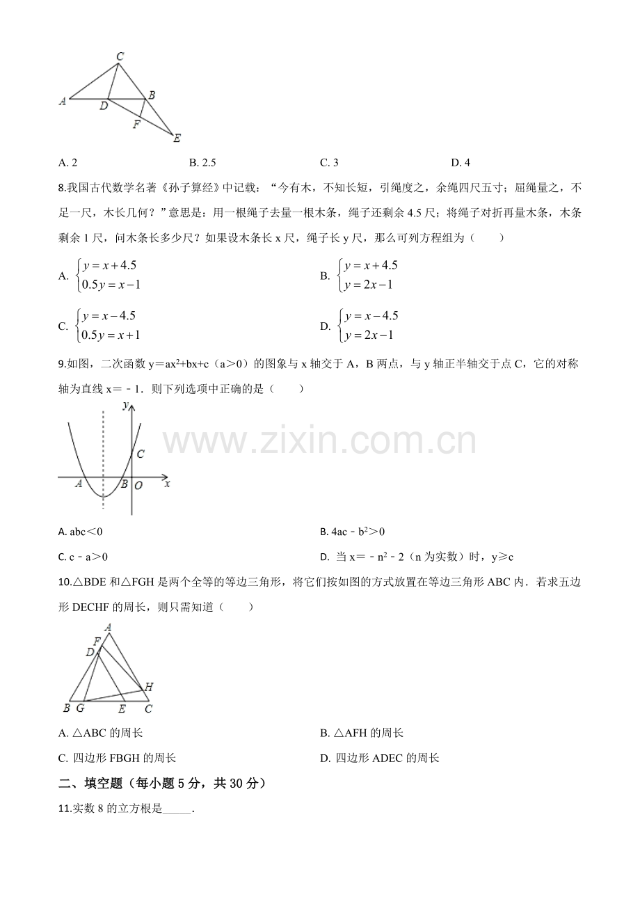 2020年浙江省宁波市中考数学试题（原卷版）.doc_第2页