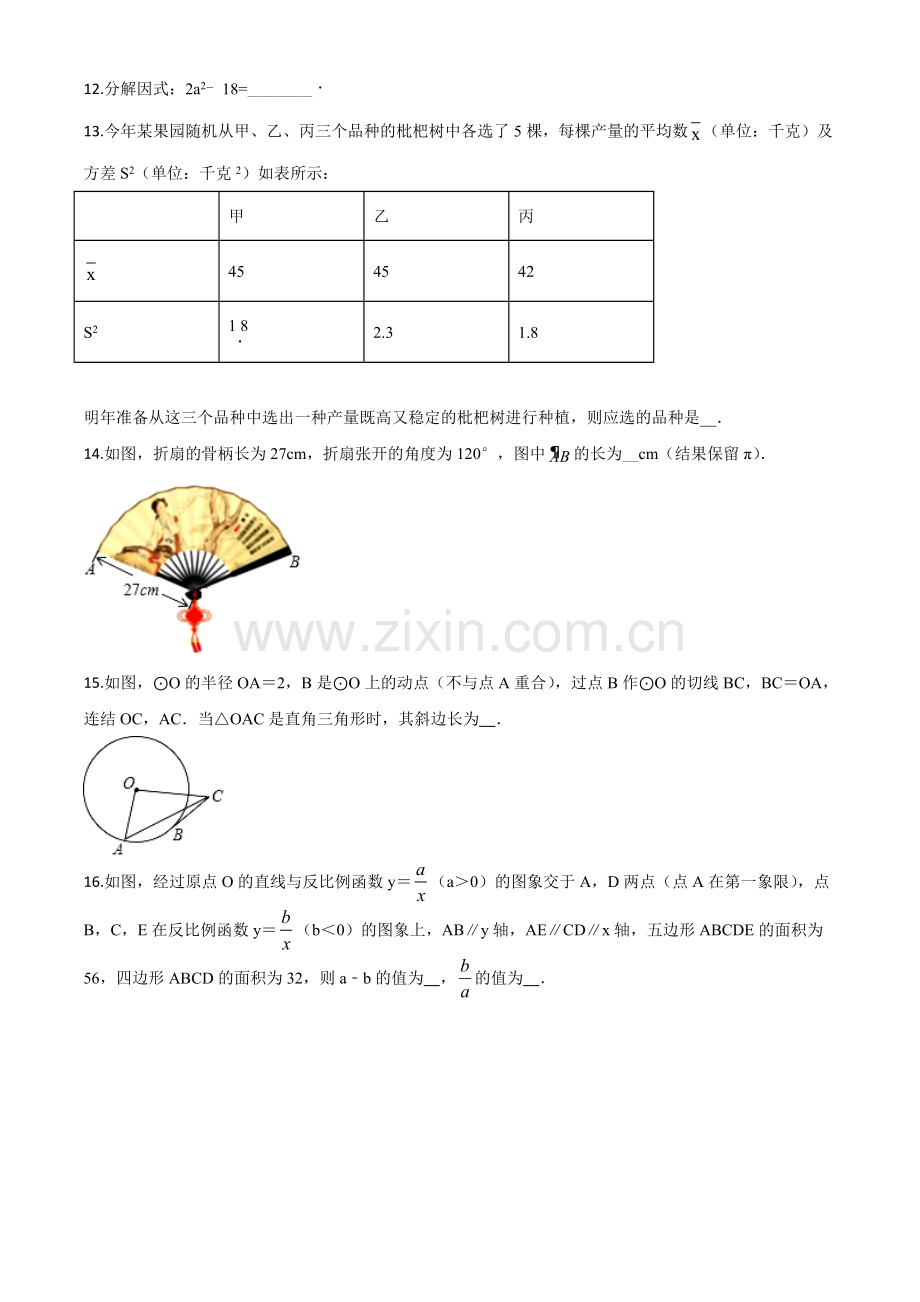 2020年浙江省宁波市中考数学试题（原卷版）.doc_第3页