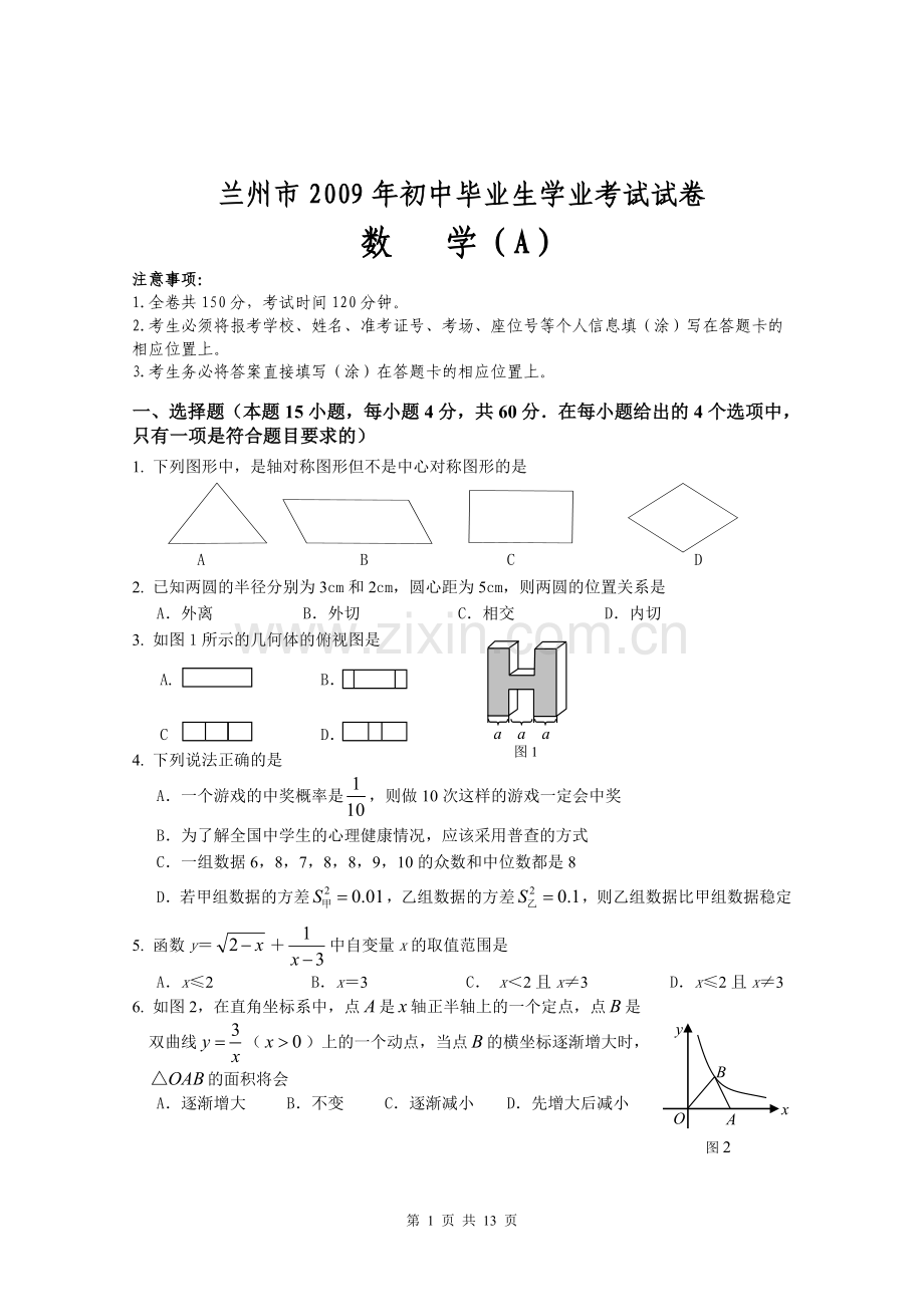 2009年甘肃省兰州市中考数学试题(含答案).doc_第1页