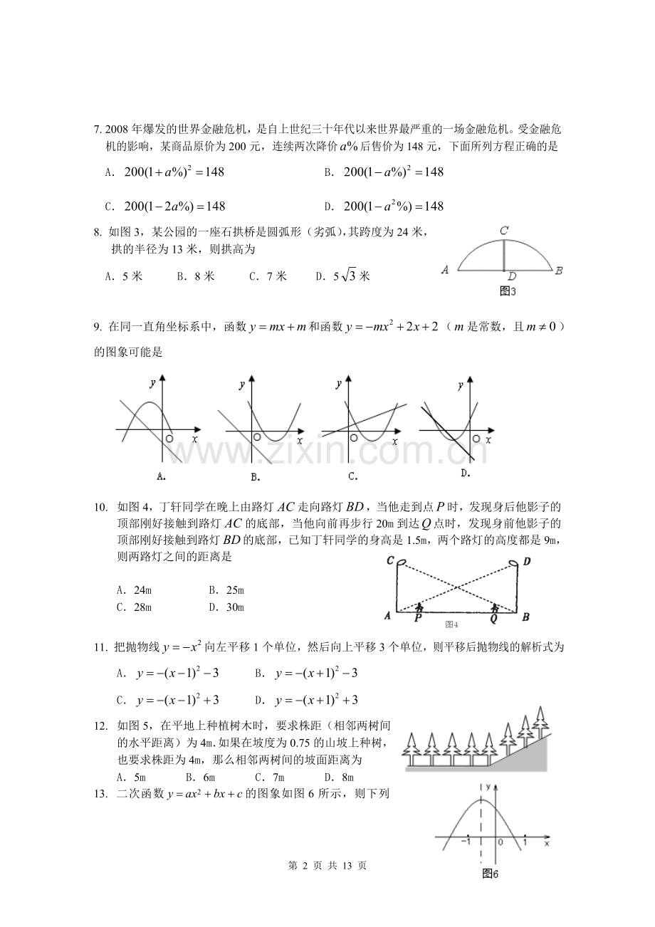 2009年甘肃省兰州市中考数学试题(含答案).doc_第2页