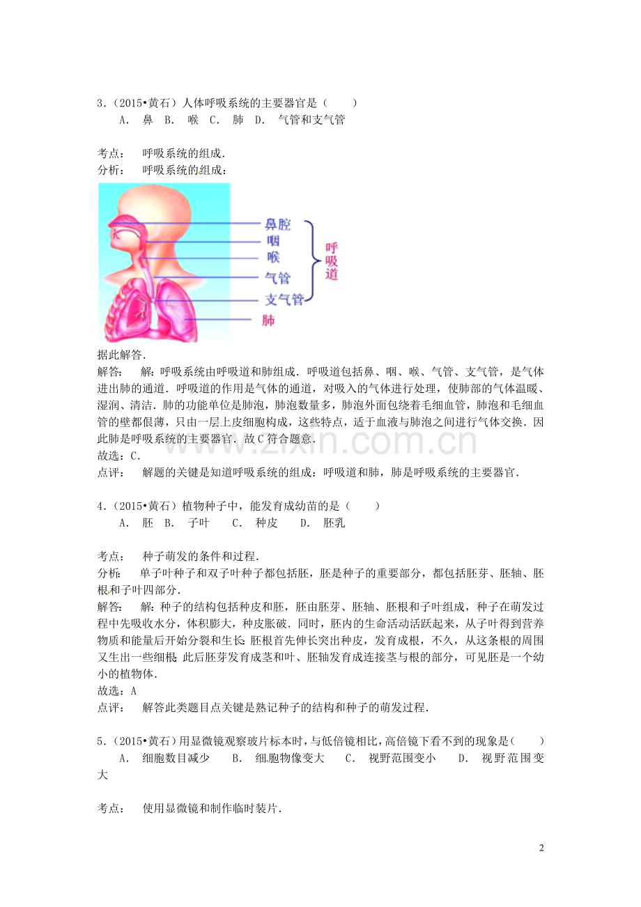 湖北省黄石市2015年中考生物真题试题（含解析）.doc_第2页