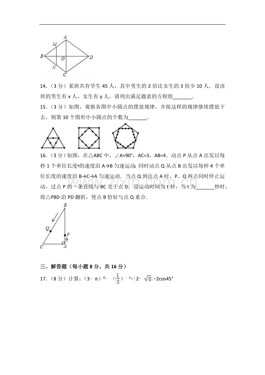 2017年辽宁省丹东市中考数学试卷含答案解析.doc_第3页