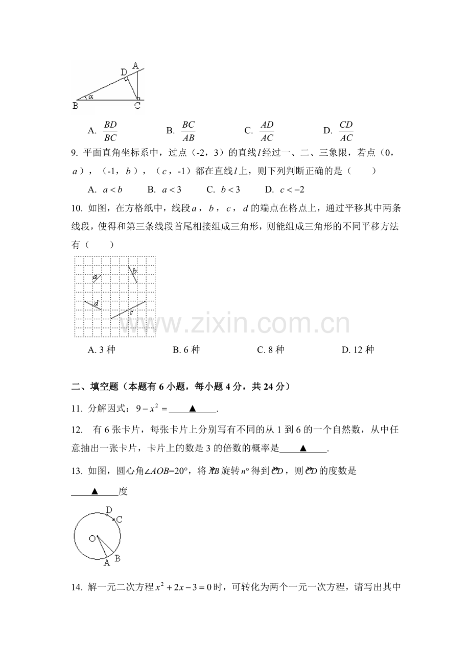 2015年浙江省丽水市中考数学试卷（含解析版）.doc_第2页