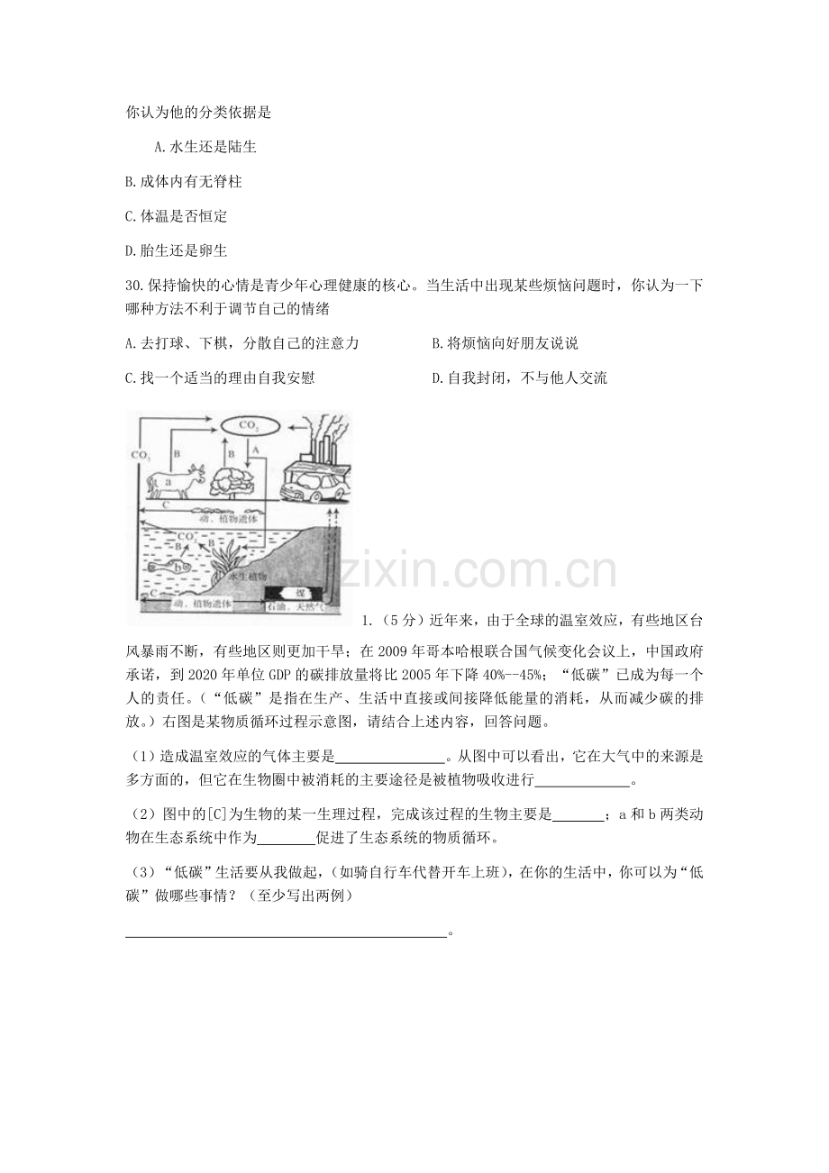 山东省临沂市2010年初中学业考试生物试题.docx_第2页