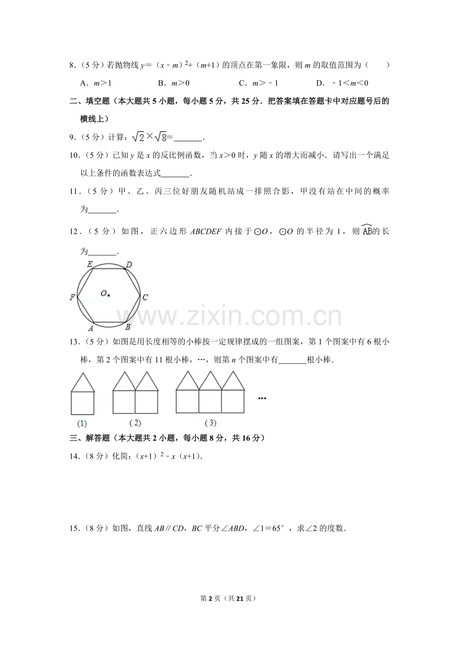 2015年湖南省益阳市中考数学试卷（含解析版）.doc_第2页