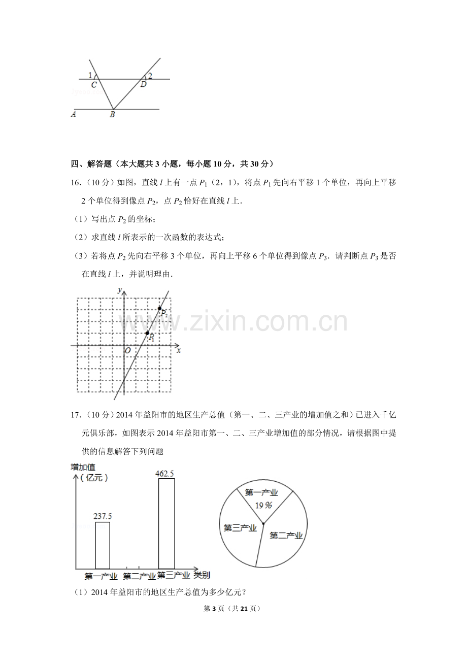 2015年湖南省益阳市中考数学试卷（含解析版）.doc_第3页