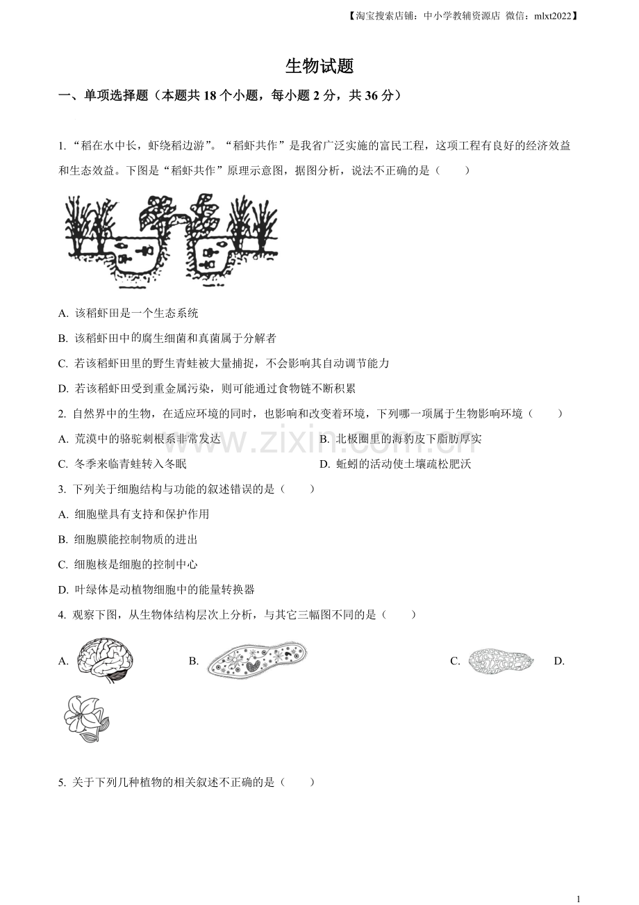 2023年湖北省十堰市生物中考真题（原卷版）.docx_第1页