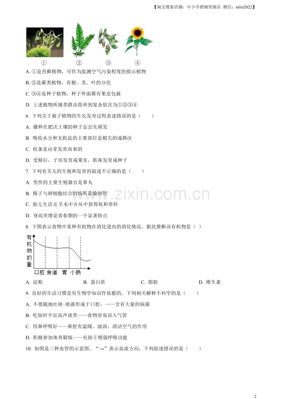 2023年湖北省十堰市生物中考真题（原卷版）.docx_第2页