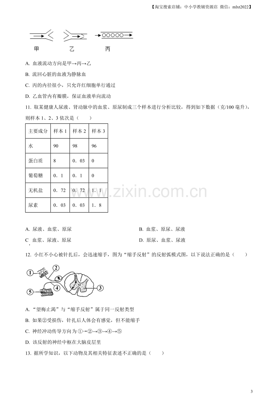 2023年湖北省十堰市生物中考真题（原卷版）.docx_第3页