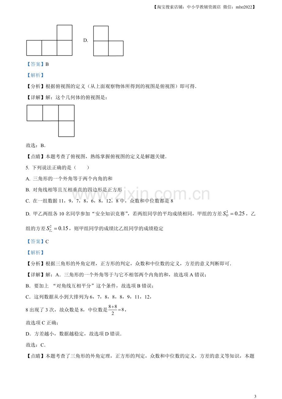 2023年四川省广安市中考数学真题（解析版）.docx_第3页