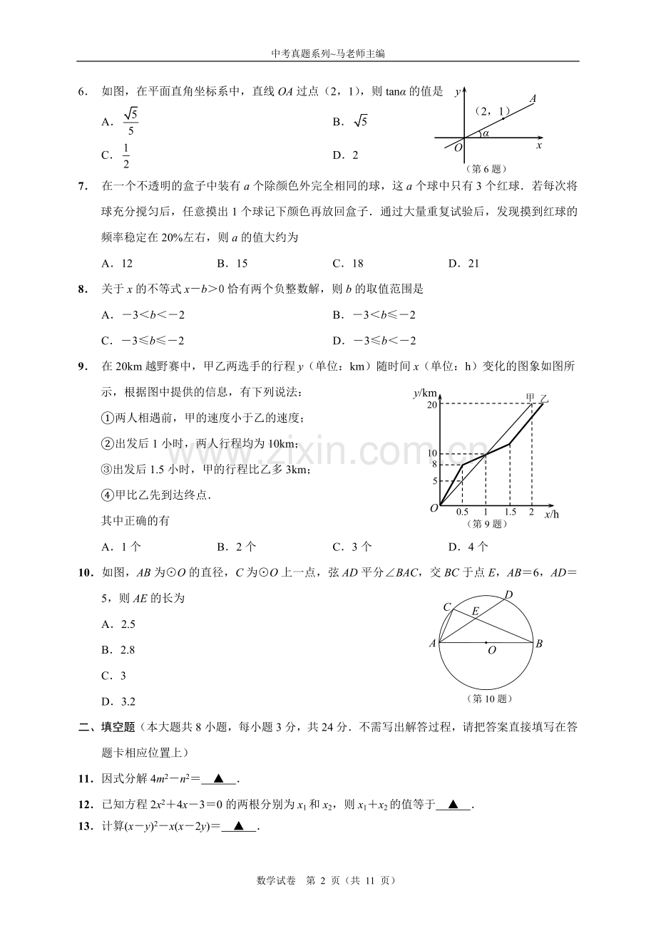 2015年江苏省南通市中考数学试题及答案.doc_第2页