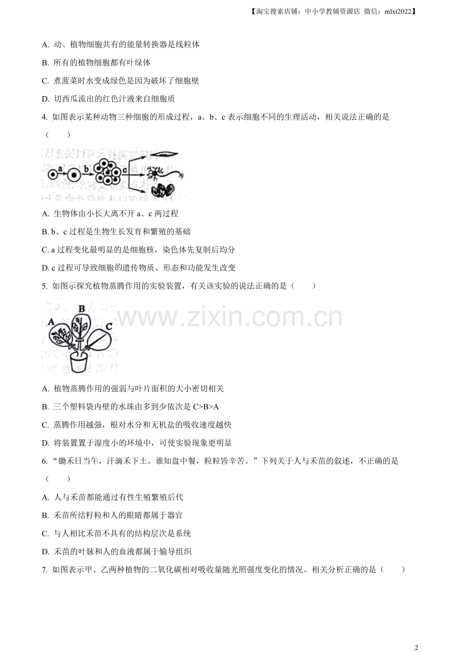 2023年山东省滨州市中考生物真题（原卷版）.docx_第2页