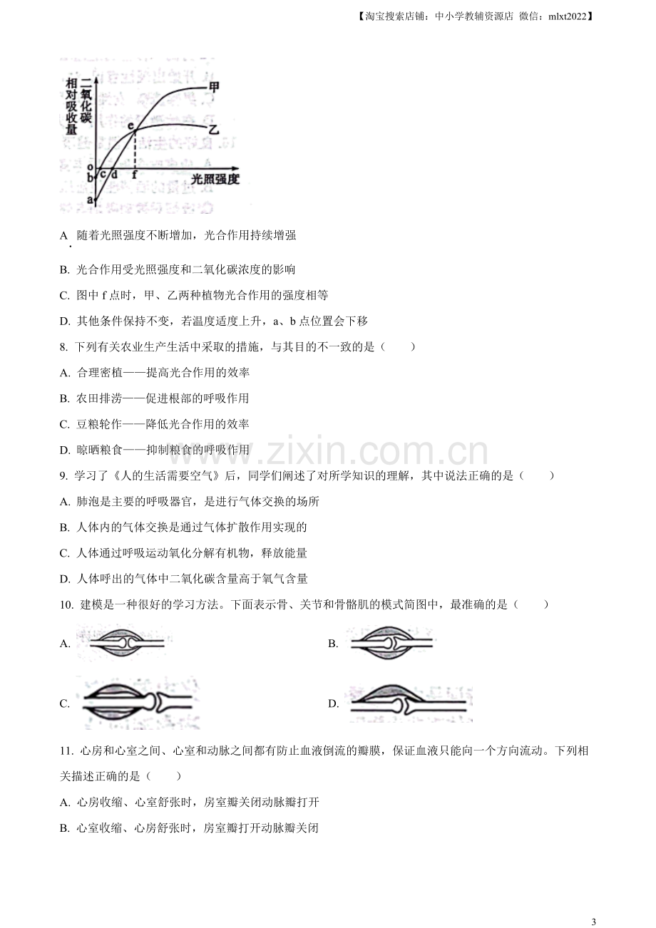 2023年山东省滨州市中考生物真题（原卷版）.docx_第3页