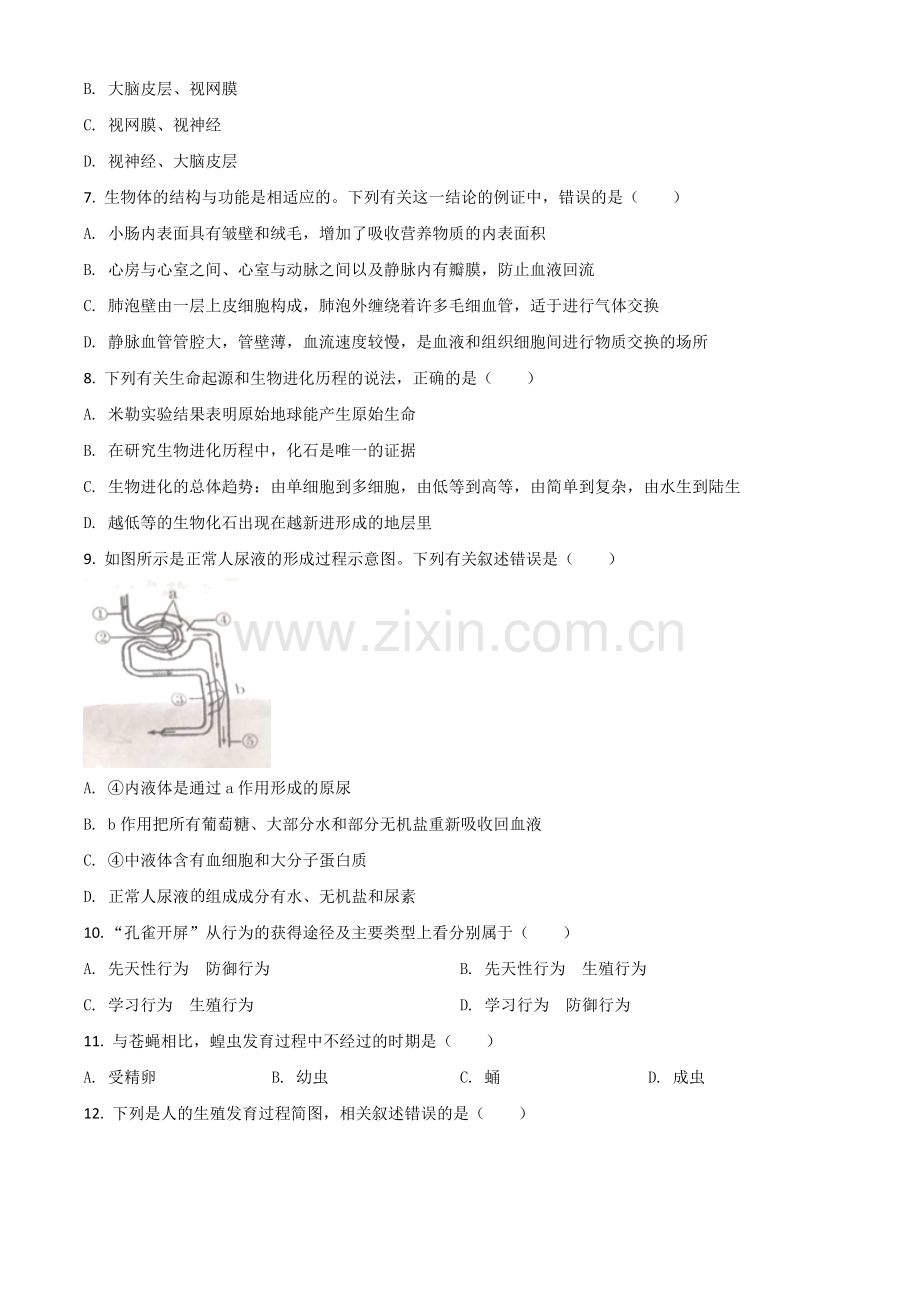 甘肃省兰州市2020年中考生物试题（A）（原卷版）.doc_第2页