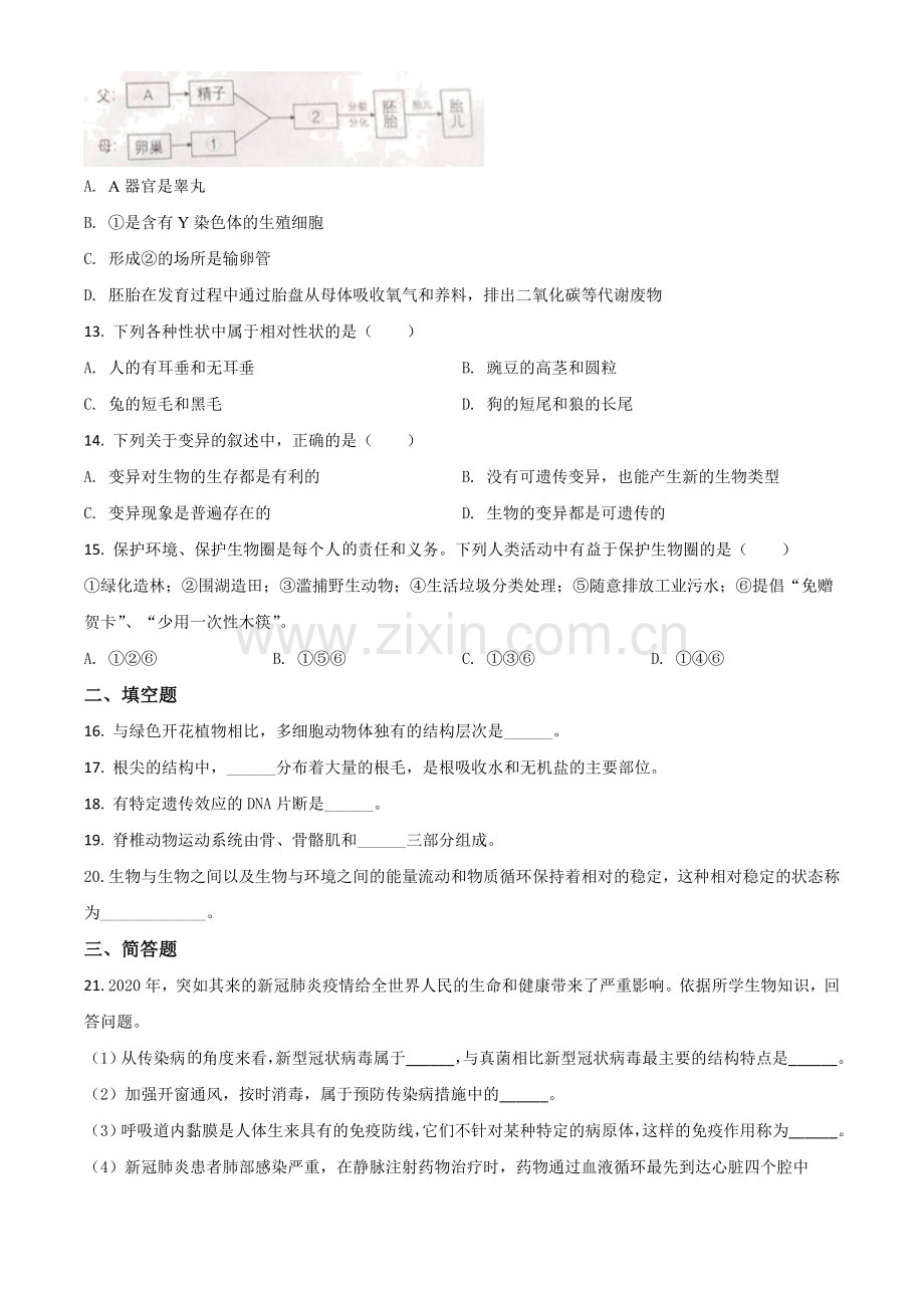 甘肃省兰州市2020年中考生物试题（A）（原卷版）.doc_第3页