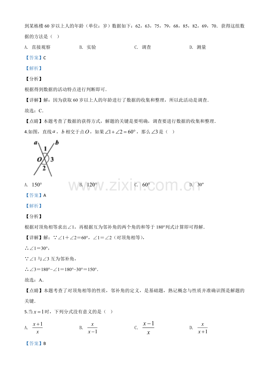 贵州省安顺市2020年初中毕业生学业水平（升学）考试数学试题（解析版）.doc_第2页