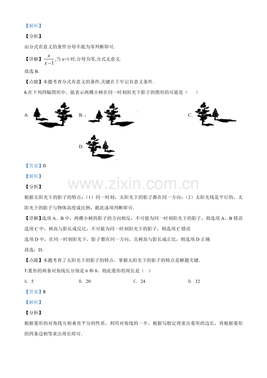 贵州省安顺市2020年初中毕业生学业水平（升学）考试数学试题（解析版）.doc_第3页