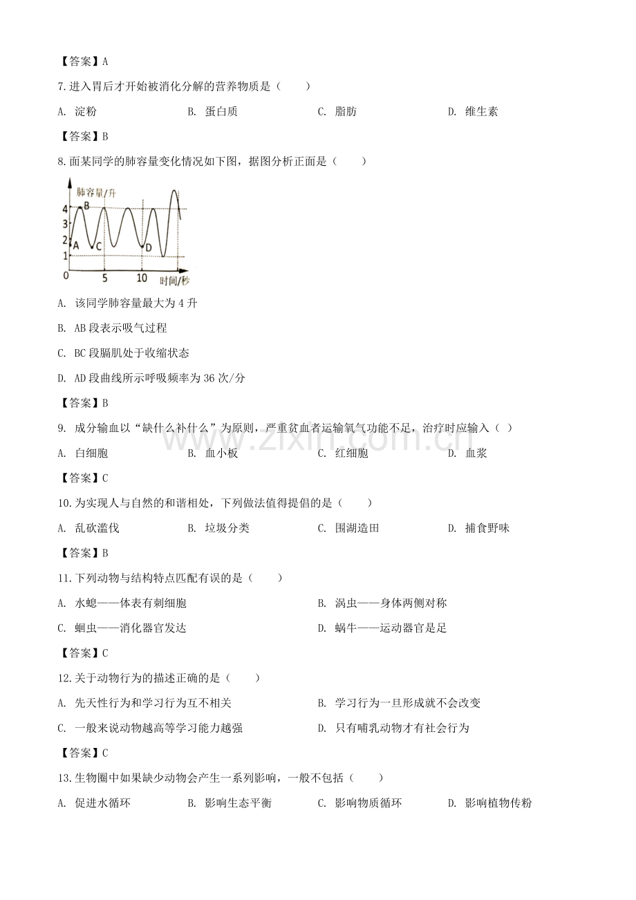 2020年湖南岳阳中考生物试题及答案.doc_第2页