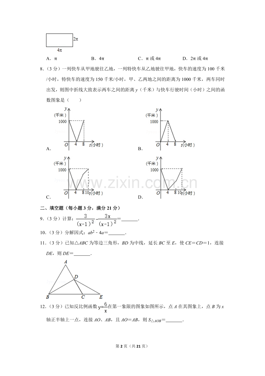 2013年湖北省黄冈市中考数学试卷.doc_第2页