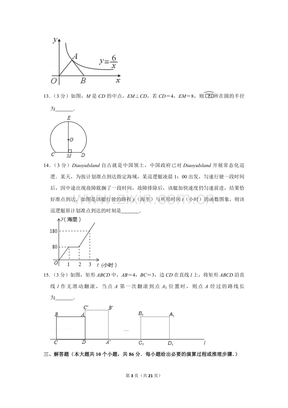 2013年湖北省黄冈市中考数学试卷.doc_第3页