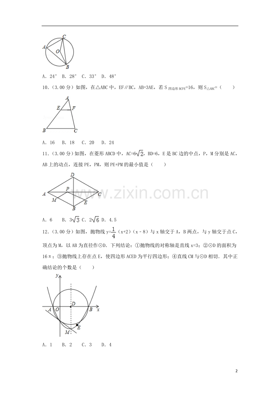 广西贵港市2018年中考数学真题试题（含解析）.doc_第2页