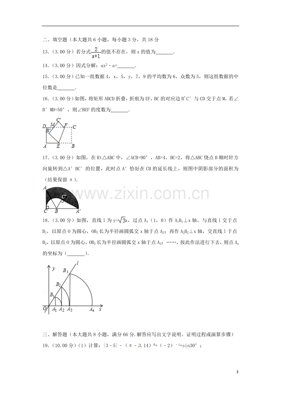 广西贵港市2018年中考数学真题试题（含解析）.doc_第3页