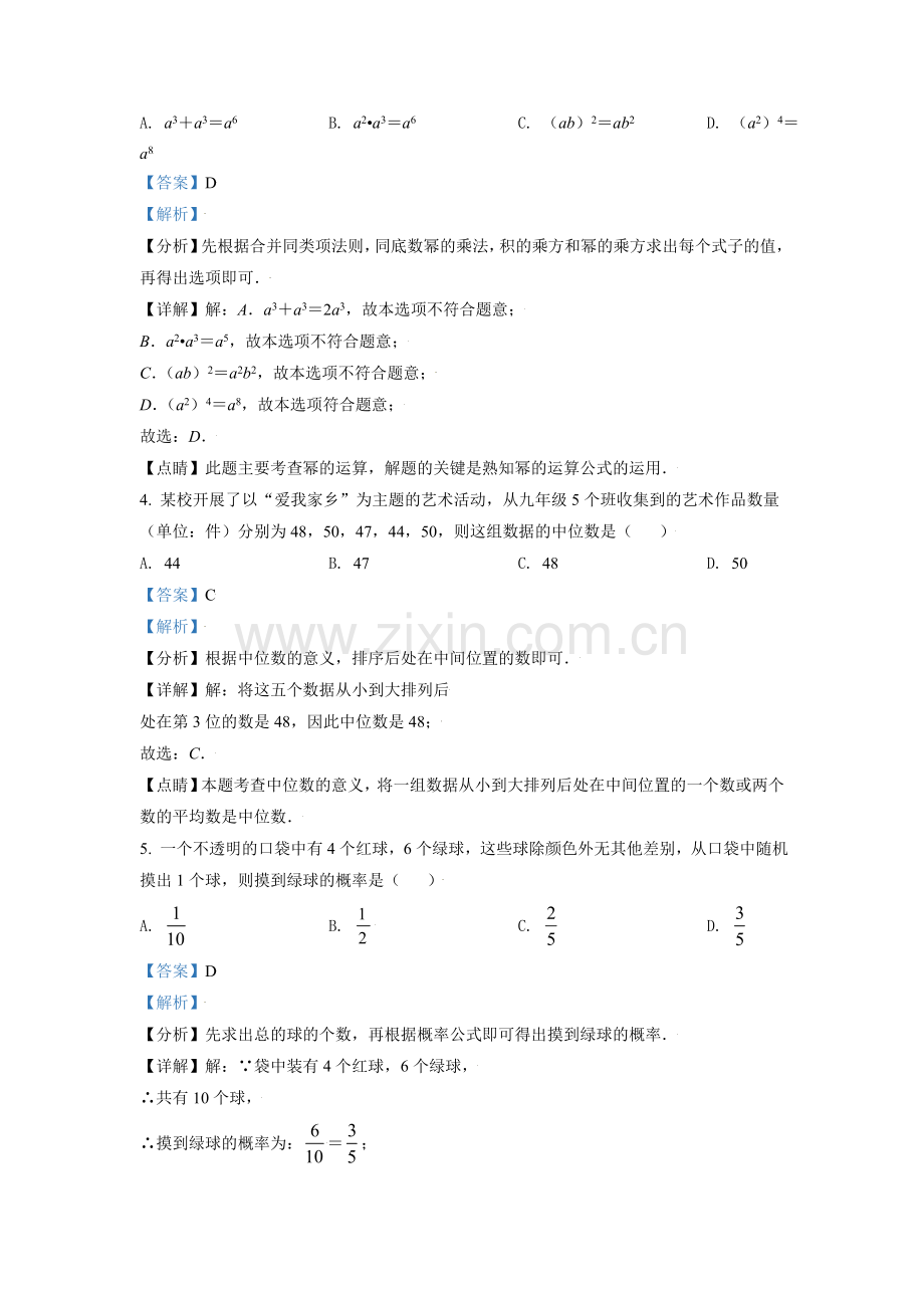 辽宁省朝阳市2021年中考数学真题试卷（解析版）.doc_第2页