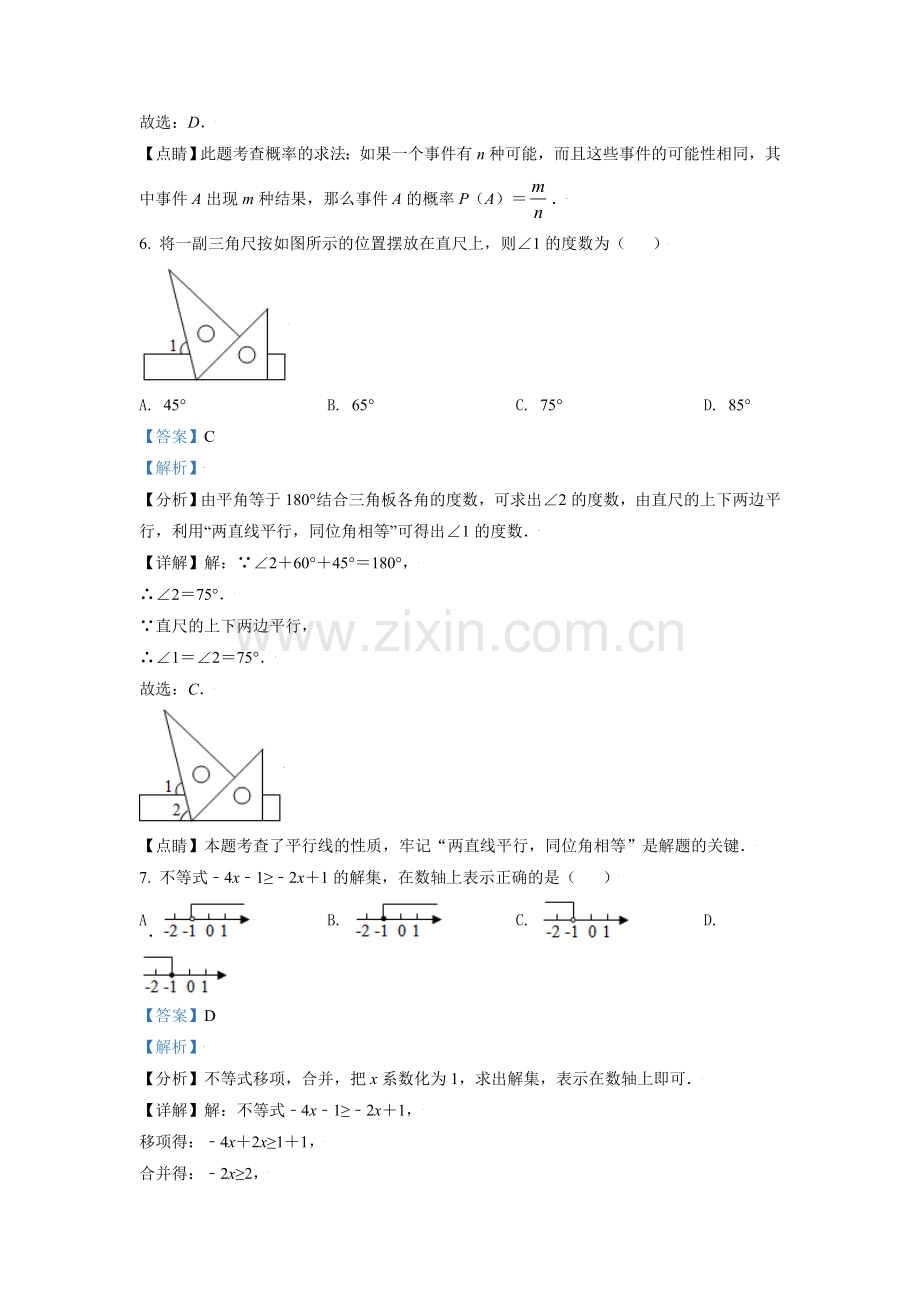 辽宁省朝阳市2021年中考数学真题试卷（解析版）.doc_第3页