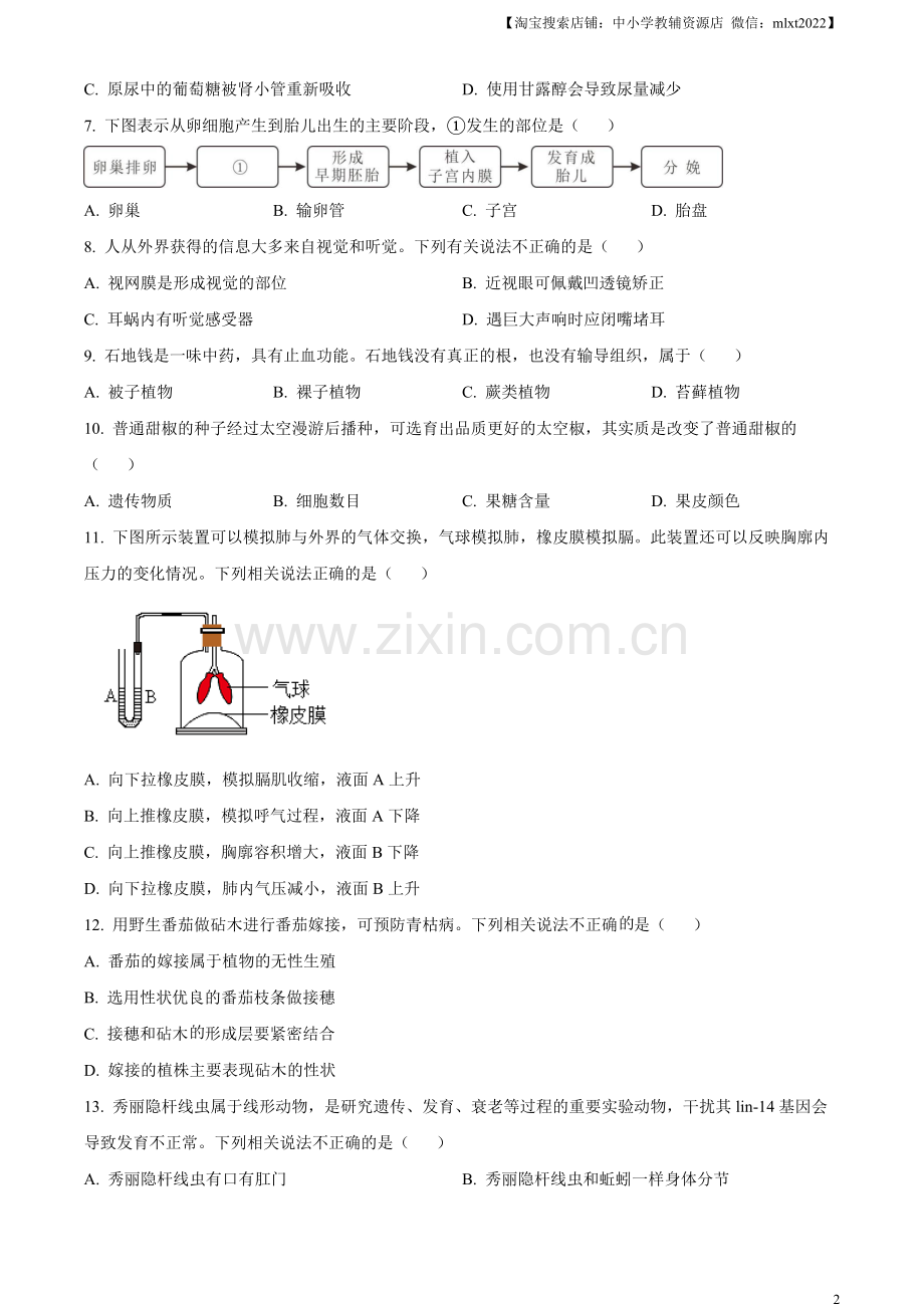 2023年河南省中考生物真题（原卷版）.docx_第2页