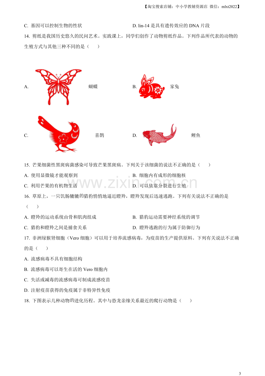 2023年河南省中考生物真题（原卷版）.docx_第3页