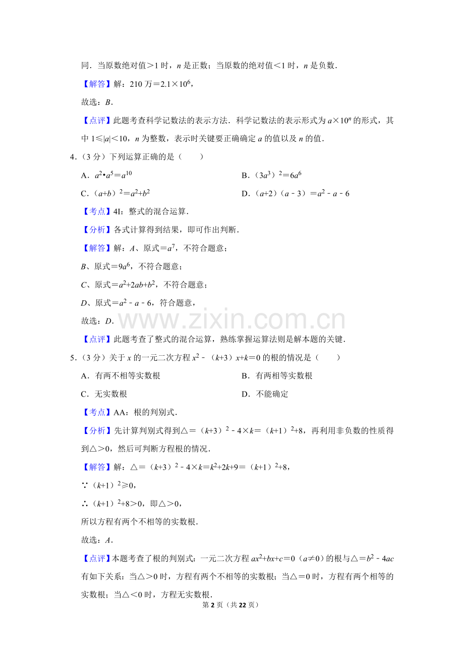 2018年湖南省娄底市中考数学试卷（教师版）.doc_第2页