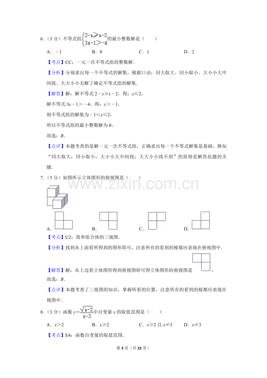 2018年湖南省娄底市中考数学试卷（教师版）.doc_第3页