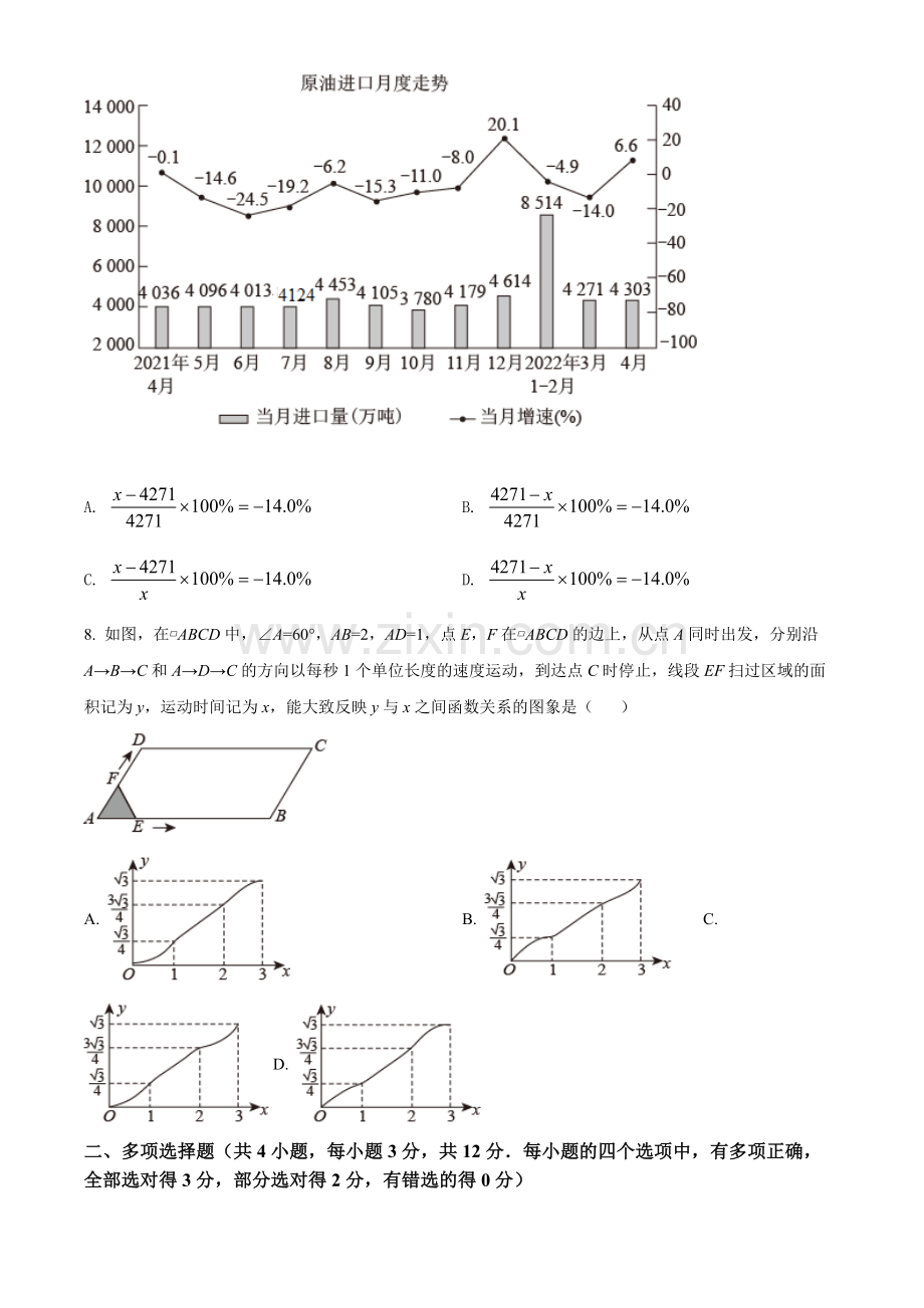 2022年山东省潍坊市中考数学真题（原卷版）.docx_第3页