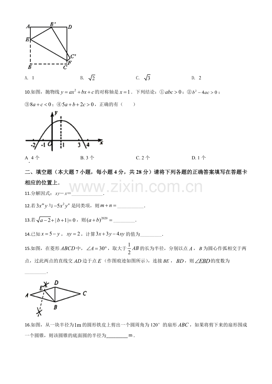 广东省2020年中考数学试题（原卷版）.doc_第2页