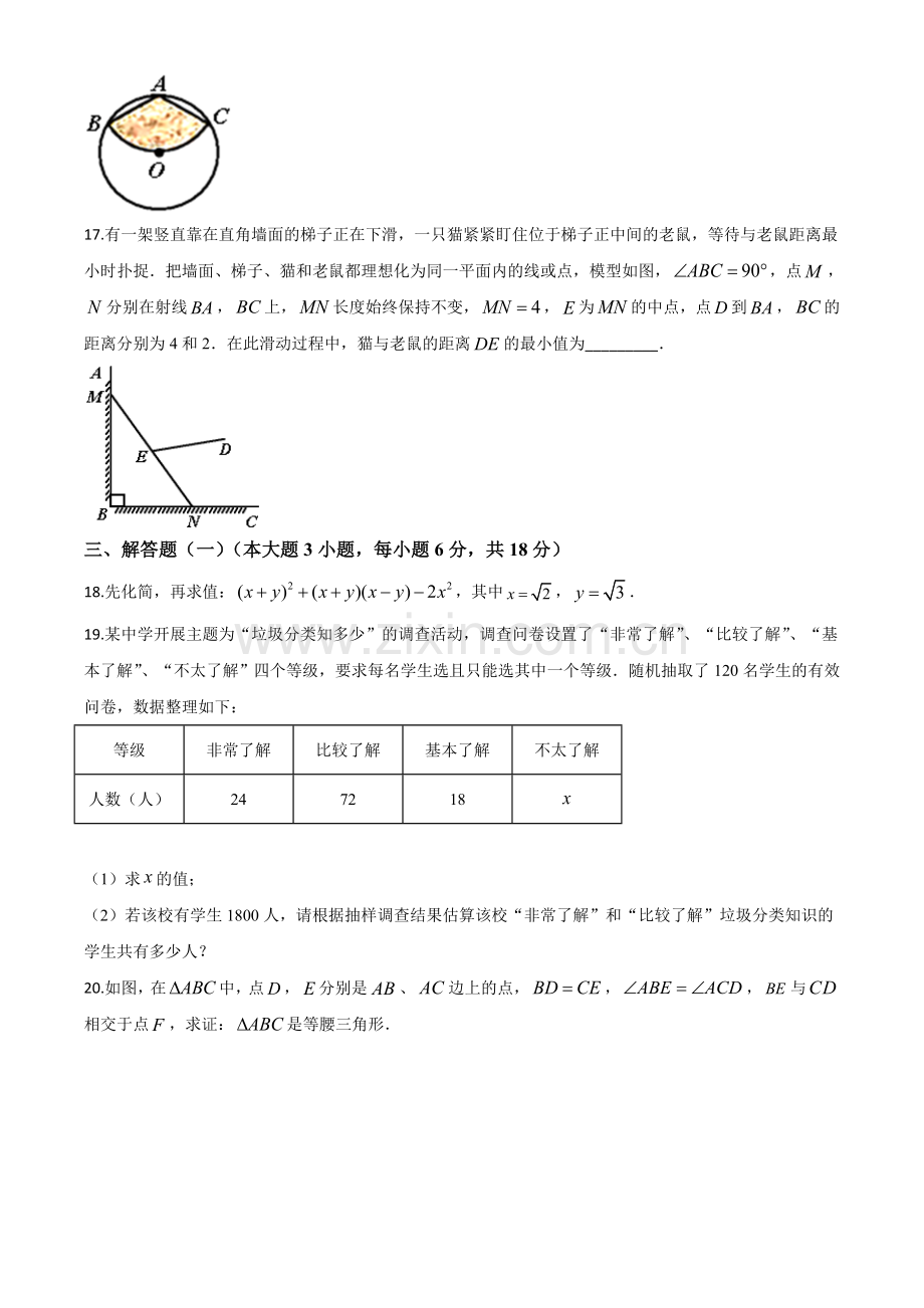 广东省2020年中考数学试题（原卷版）.doc_第3页